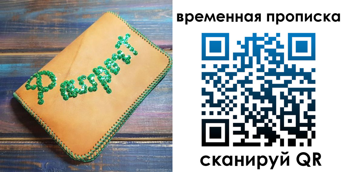 регистрация в Россоши