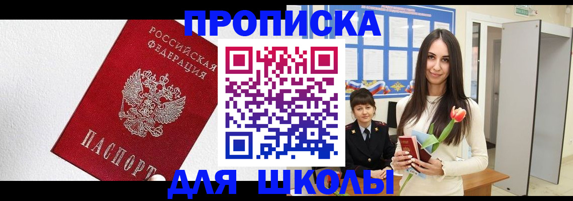 прописка законно в Россоши
